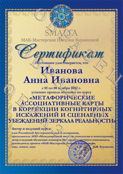 Обучающий видеокурс «Метафорические ассоциативные карты в коррекции когнитивных искажений и сценарных убеждений: ЗЕРКАЛА РЕАЛЬНОСТИ»