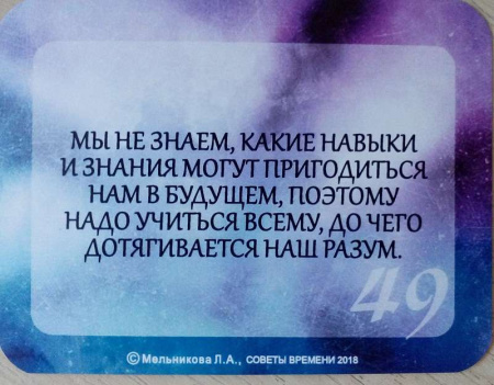 Мотивационные карты «Советы времени» Self-coaching