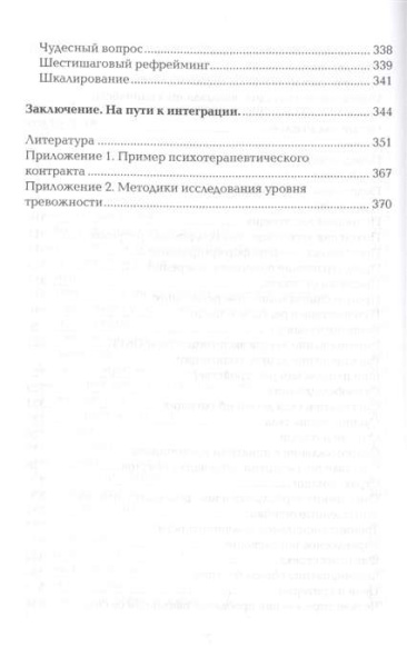 "Краткосрочная психотерапия тревожных расстройств. Учебное пособие" "Краткосрочная психотерапия тревожных расстройств. Учебное пособие"