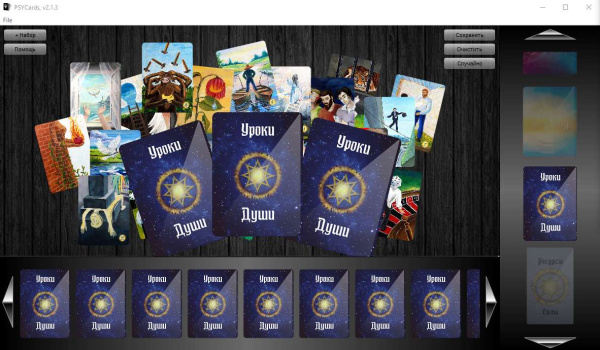 Модуль для PsyCards "Уроки души"