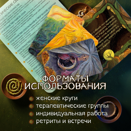 Трансформационная игра "Женские земли"