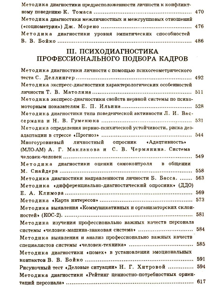 "Практическая психодиагностика. Методики и тесты" "Практическая психодиагностика. Методики и тесты"