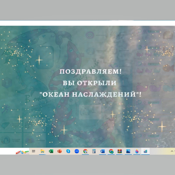 Трансформационная игра "В океане наслаждений" - онлайн версия для Windows