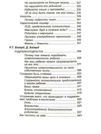 "Подросток и семья. Хрестоматия"