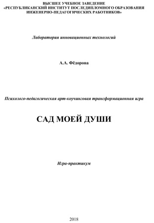 Электронная игра "Сад моей души"
