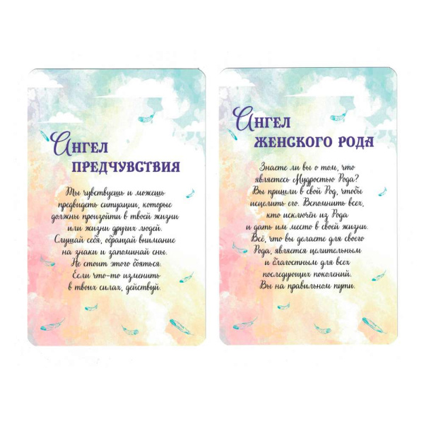 Метафорические ассоциативные карты «Мой Ангел»