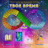 Психологическая игра-тренинг «Твое время»