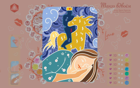 Трансформационная игра «Танго вдвоем» (электронный формат)