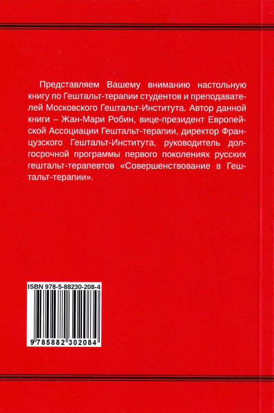 Гештальт-терапия Гештальт-терапия