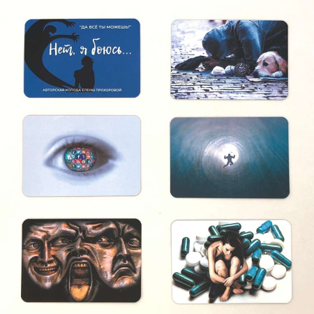 Коучинговые метафорические ассоциативные карты  «Да всё ты можешь!» (2 в 1)