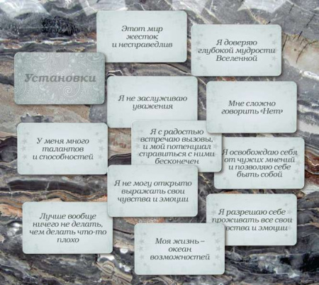 Метафорические ассоциативные карты "Установки"