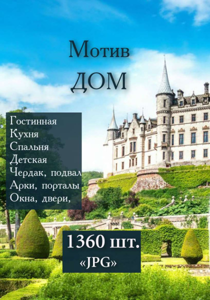 Электронная фотоколода "Мотив дома"