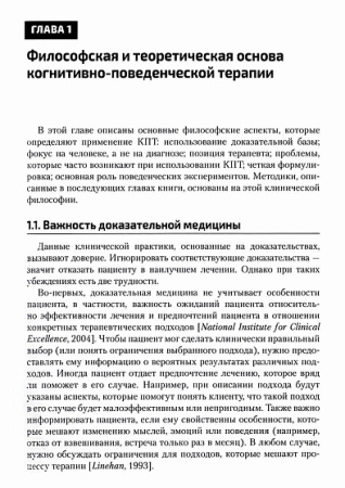 Когнитивно-поведенческая терапия расстройств пищевого поведения. Руководство по комплексному лечению