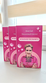 Метафорические ассоциативные карты «Волшебное послание»