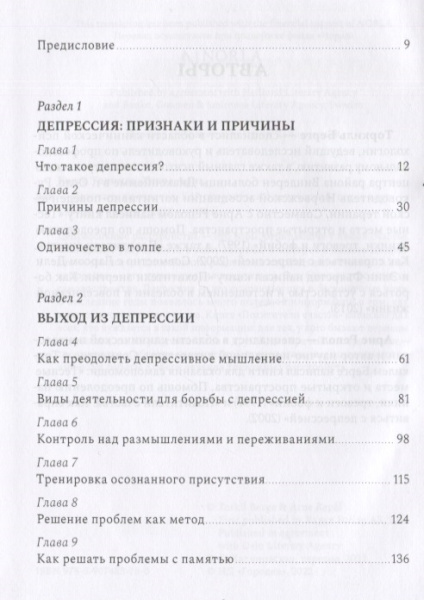 "Похитители счастья. Как справиться с депрессией"