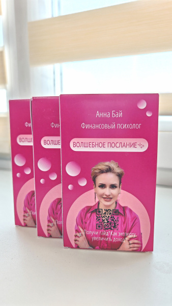 Метафорические ассоциативные карты «Волшебное послание»