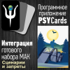 Модуль для PSYCards "Сценарии и запреты"