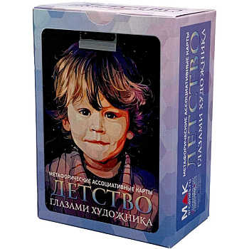 Метафорические ассоциативные карты "Детство глазами художника"