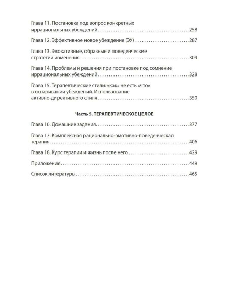 "Рационально-эмотивно-поведенческая терапия" "Рационально-эмотивно-поведенческая терапия"