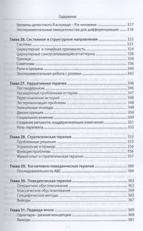 "Психотерапия пар через непосредственный опыт. Практическое руководство"