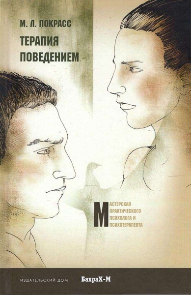 "Терапия поведением"