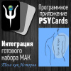 Модуль для PsyCards "Тело как история"
