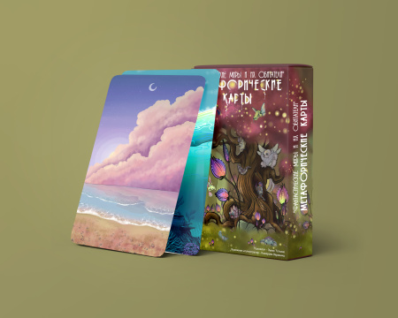 Метафорические карты "Фантастические миры и их обитатели"
