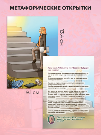 Метафорические открытки "Советы тетушки Изи. Про деньги"