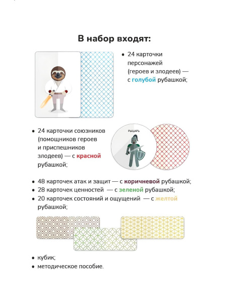 Игровой набор "Не отдам! Путешествие героя в поисках своих ценностей"
