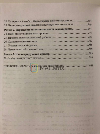 "Повседневные тайны. Экзистенциальные измерения психотерапии"