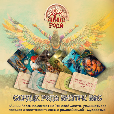 Психологическая игра "Линии рода"