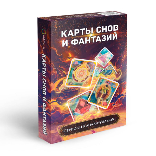 Набор "Карты Снов и Фантазий" Набор "Карты Снов и Фантазий"