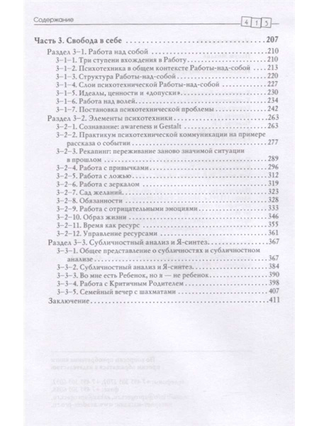 "Психотехника внутренней свободы"