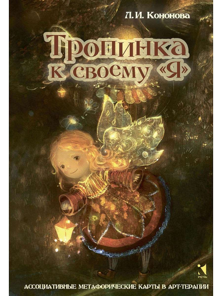 Метафорические ассоциативные карты "Тропинка к своему Я"