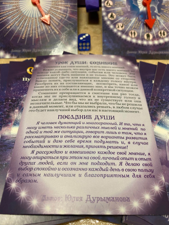 Философский психотерапевтический набор «САНСАРА. Путешествия и Уроки Души»