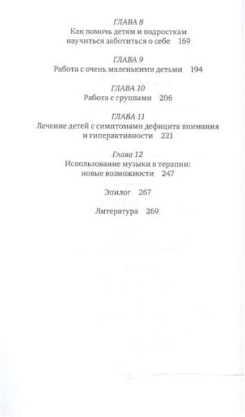 "Скрытые сокровища: Путеводитель по внутреннему миру ребенка"