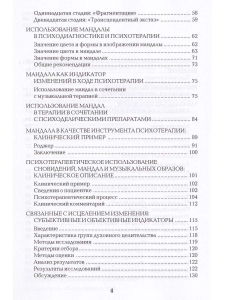 "Диагностика в арт-терапии. Метод "Мандала"" "Диагностика в арт-терапии. Метод "Мандала""