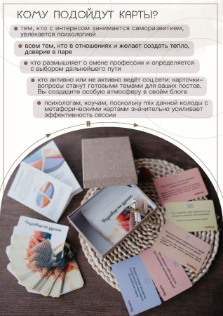 ТЕМАтические карты/игра «Разговор по душам»