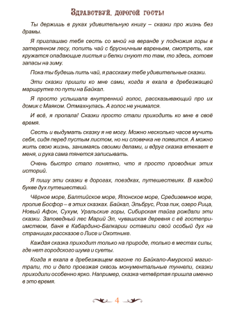"Сказки девятихвостой лисы. Психотерапевтические истории о любви и жизни без драмы для взрослых"