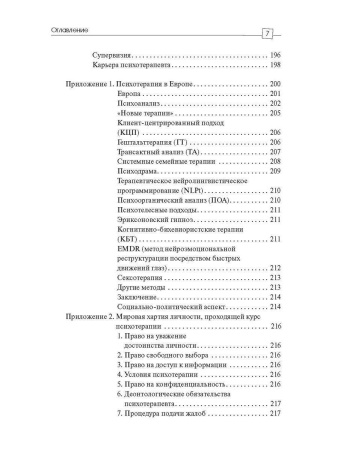 «Практическое пособие для психотерапевтов»