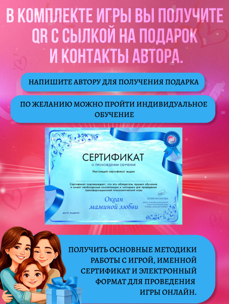 Трансформационная психологическая игра “Океан маминой любви" Трансформационная психологическая игра “Океан маминой любви"
