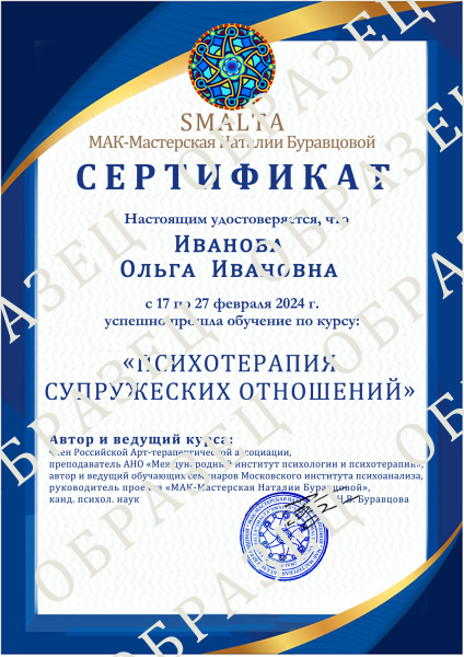 Обучающий видеокурс «Психотерапия супружеских отношений»