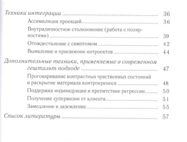 "Техники современной гештальт-терапии"