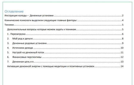 Электронная колода "Денежные установки"