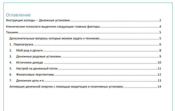Электронная колода "Денежные установки"
