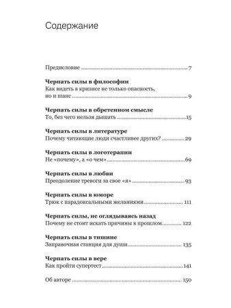 "Источники осознанной жизни. Преврати проблемы в ресурсы"