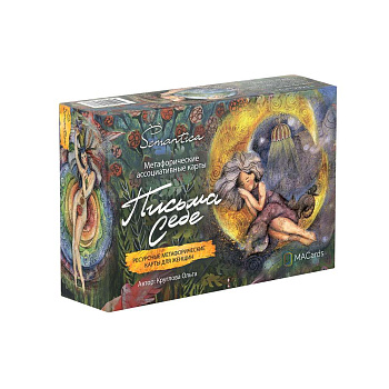 Метафорические ассоциативные карты «Письма Себе»