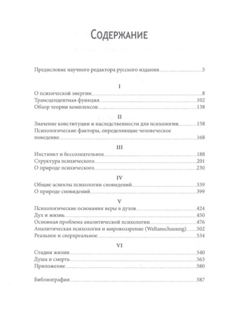 "Структура и динамика психического"