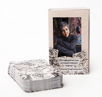 Метафорические карты "Трансформационная колода"