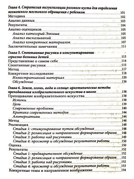 "Ландшафт детской души. Юнгианское консультирование в школах и клиниках" "Ландшафт детской души. Юнгианское консультирование в школах и клиниках"